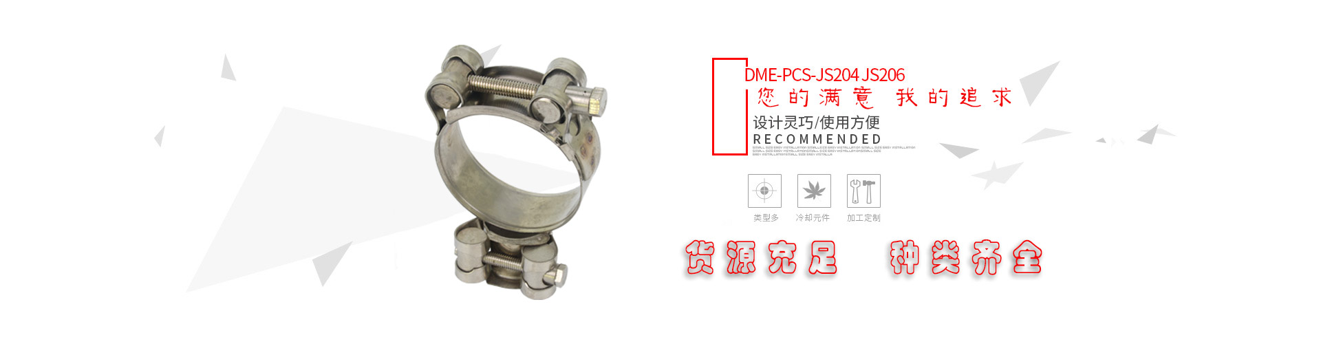 歐式喉箍生產(chǎn)廠家